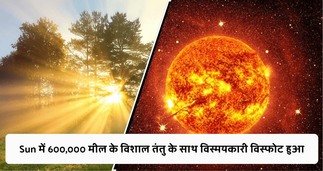 Sun में 600,000 मील के विशाल तंतु के साथ विस्मयकारी विस्फोट हुआ