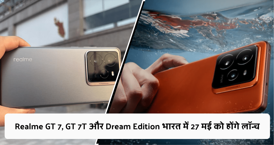 Realme GT 7, GT 7T और Dream Edition भारत में 27 मई को होंगे लॉन्च