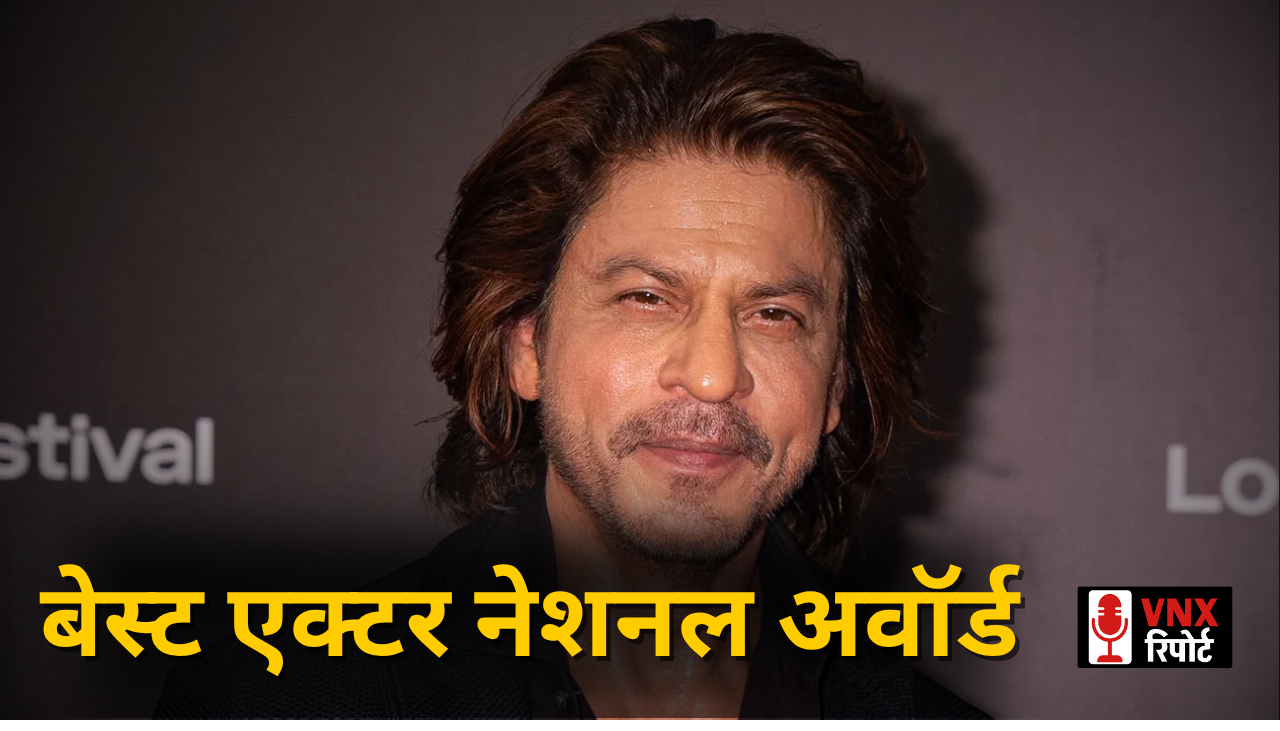 Shahrukh Khan को Best Actor National Award मिलने पर खुशी, सोशल मीडिया पर शेयर किया वीडियो मैसेज !!