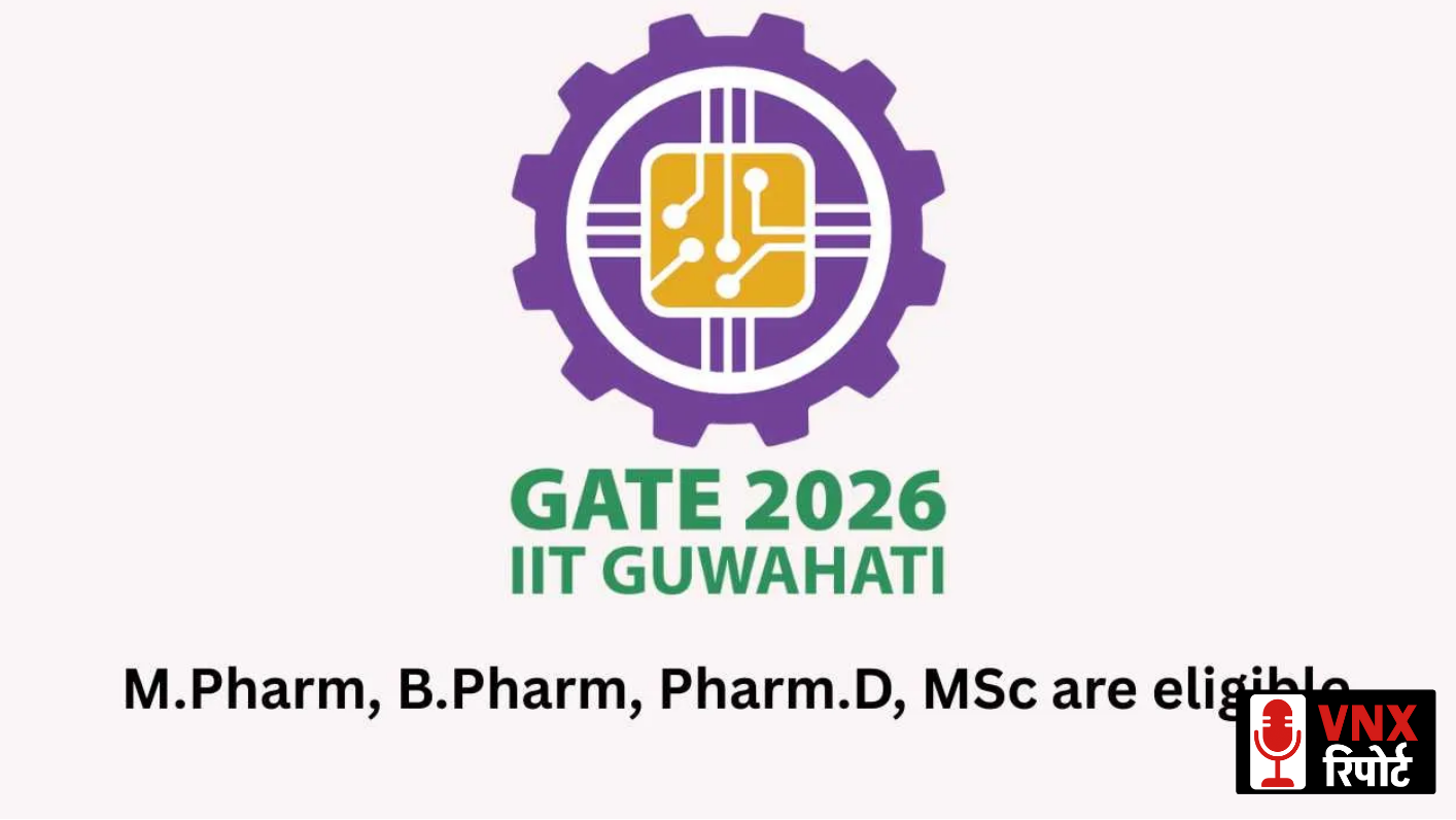 GATE 2026: Engineering में PG के लिए IIT Guwahati कराएगा परीक्षा, नया पैटर्न और सिलेबस वेबसाइट पर जारी