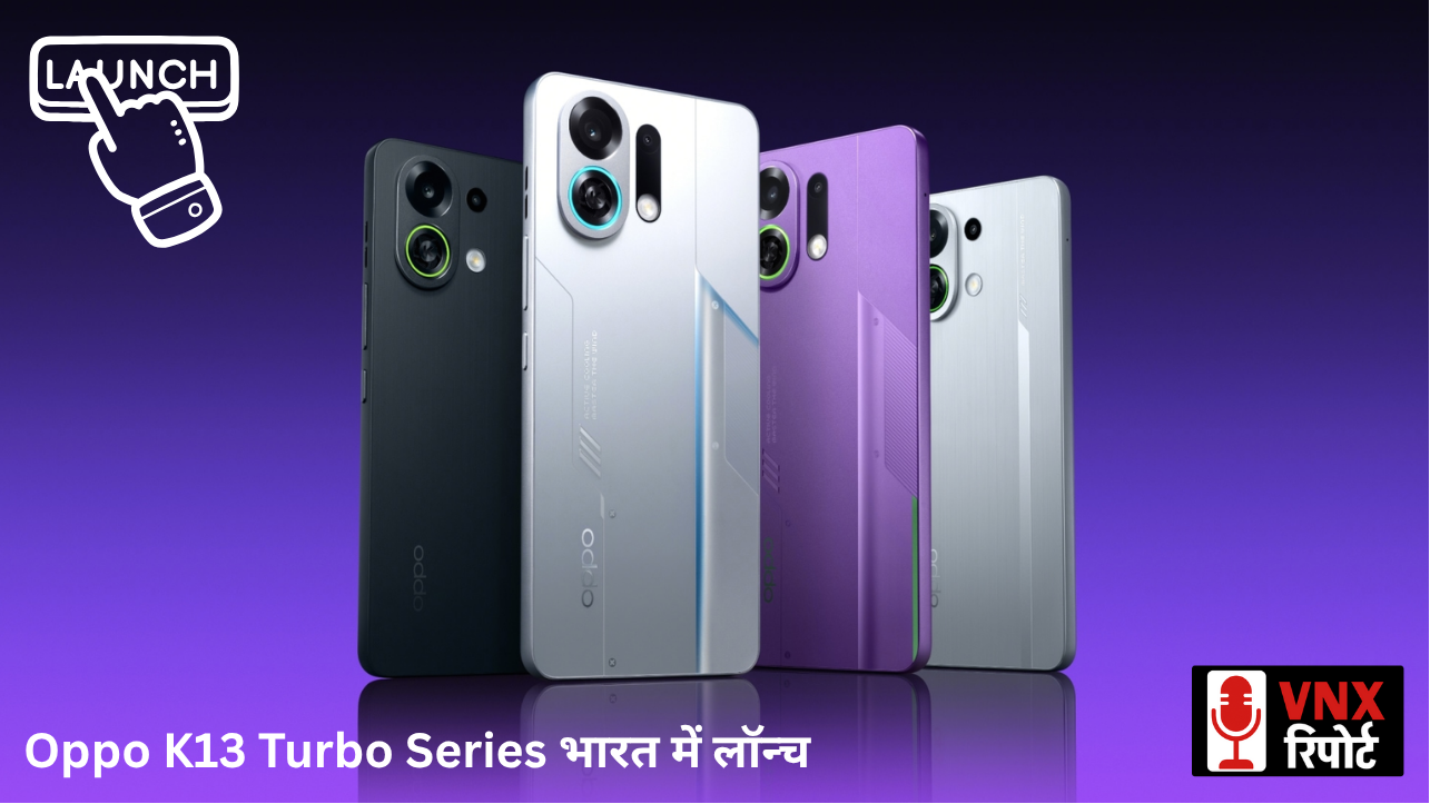 Oppo K13 Turbo Series भारत में लॉन्च – Gaming Beast Performance के साथ