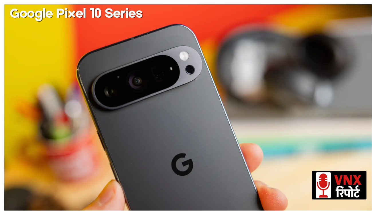 Google Pixel 10 सीरीज 20 अगस्त को लॉन्च! कीमतें लीक, एक्सक्लूसिव ऑफर का खुलासा