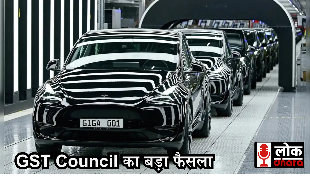 GST Council का बड़ा फैसला: Small Cars सस्ती, SUVs और Luxury Cars पर ज़्यादा Tax