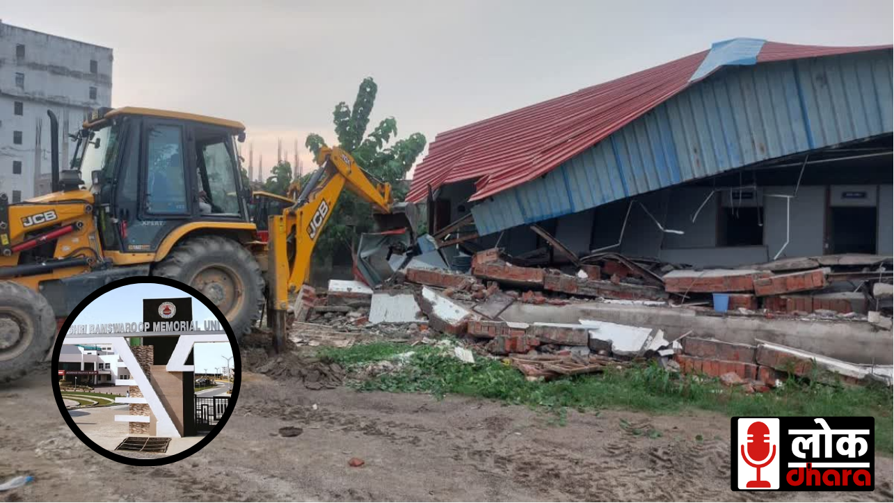SRMU Bulldozer Action: Barabanki Ramsoop University कैंपस में अवैध निर्माण ध्वस्त, ABVP का अल्टीमेटम पड़ा भारी