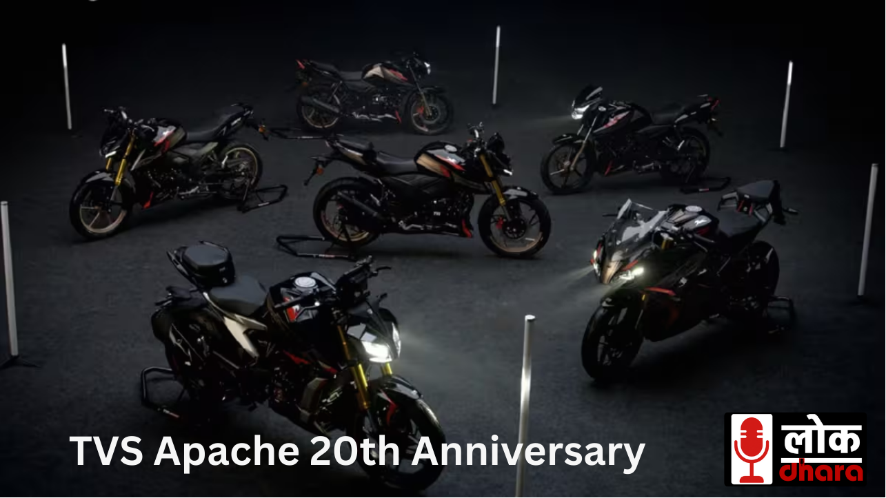 TVS Apache 20th Anniversary Editions Launched: नए Variants हुए Introduce