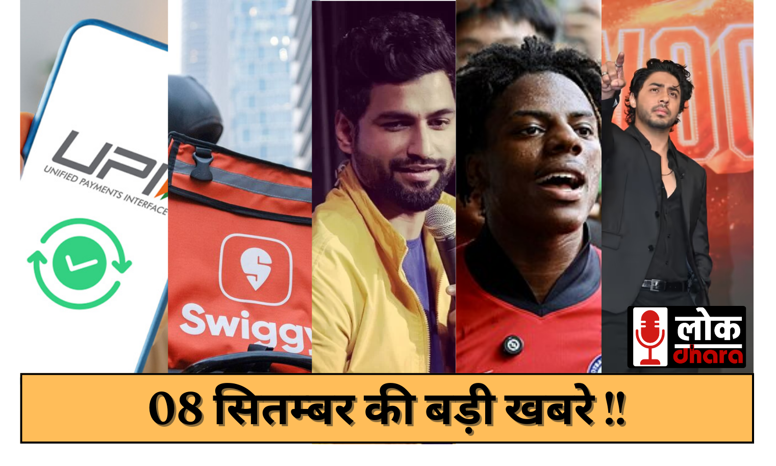 08 September Ki Khabre – आर्यन खान से लेकर फेक IAS तक की ताज़ा अपडेट्स