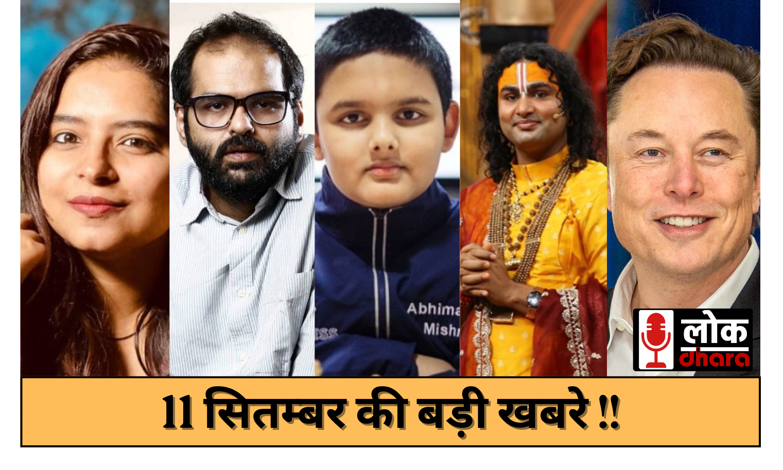 11 September Ki Khabre – यूट्यूब स्ट्राइक विवाद से लेकर कुणाल कामरा तक की ताज़ा अपडेट्स