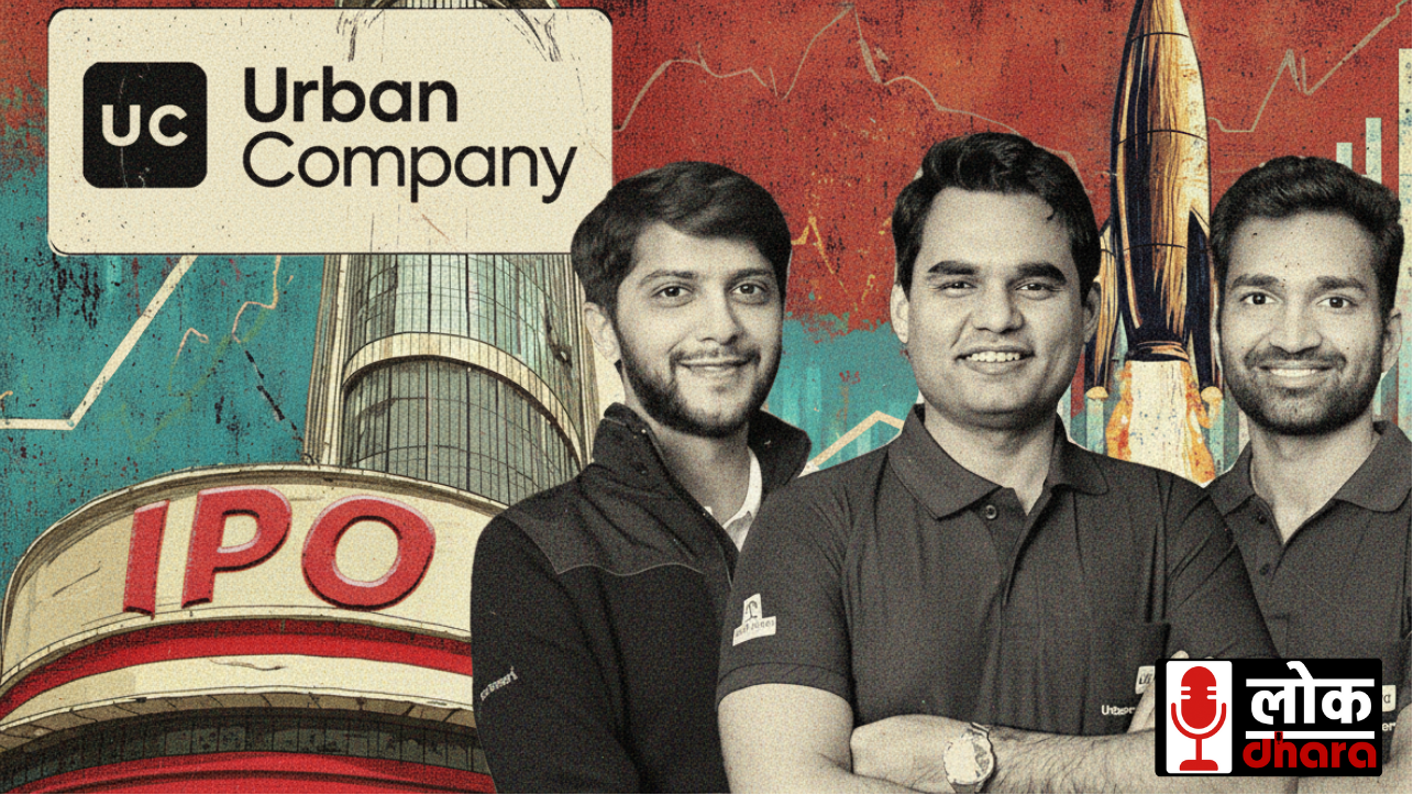 Urban Company IPO: भारतीय शेयर बाजार में धमाकेदार शुरुआत, 57% प्रीमियम पर लिस्टिं