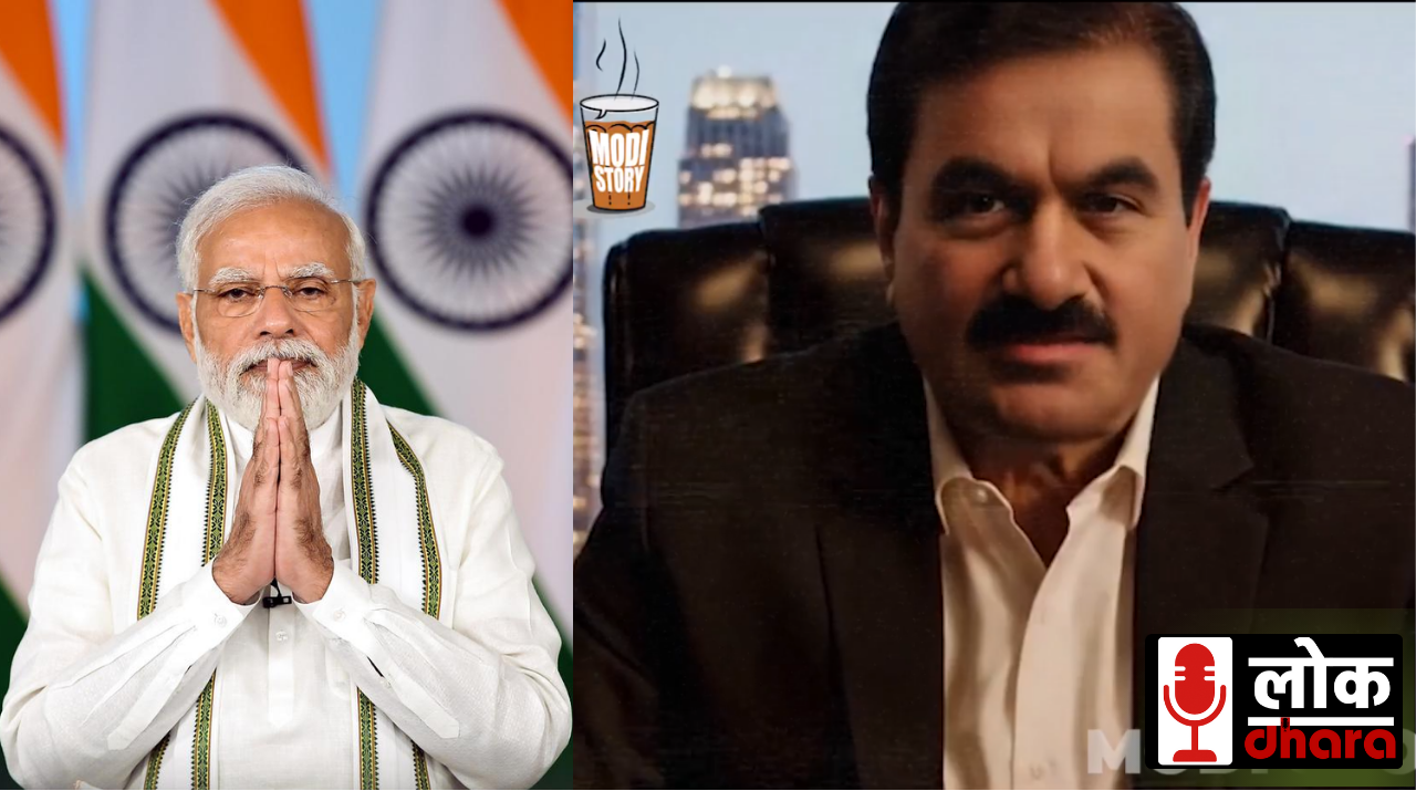 Adani AI Video Controversy: कांग्रेस-बीजेपी में बढ़ा डिजिटल जंग !!
