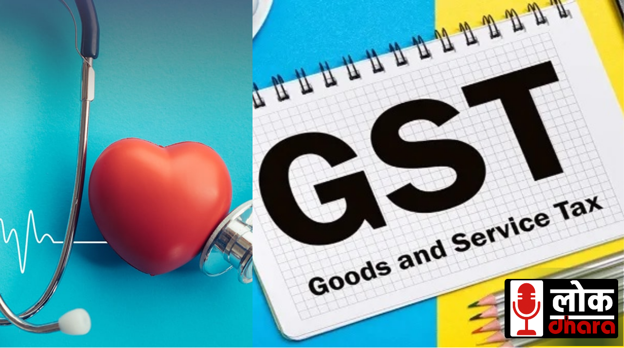 GST on Health and Life Insurance: हेल्थ और लाइफ इंश्योरेंस पर GST खत्म क्या सच में मिलेगा फायदा?