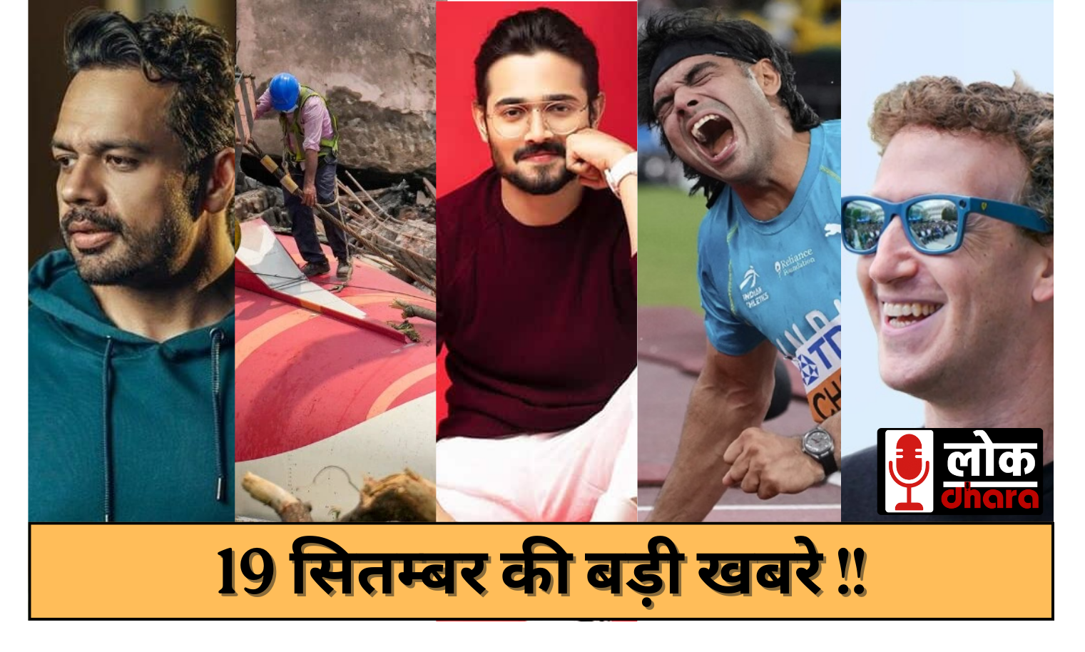 19 September Ki Khabre –Meta Connect 2025 से लेकर Ajio पर फ्रॉड तक की ताज़ा अपडेट्स !!