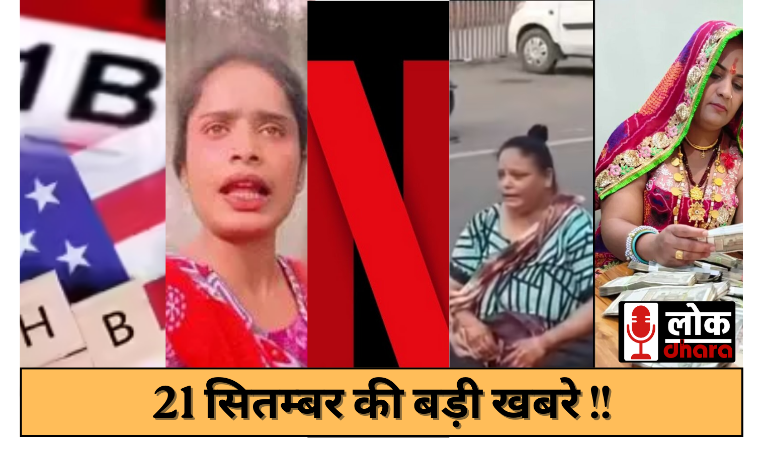 21 September Ki ताज़ा खबरे !!