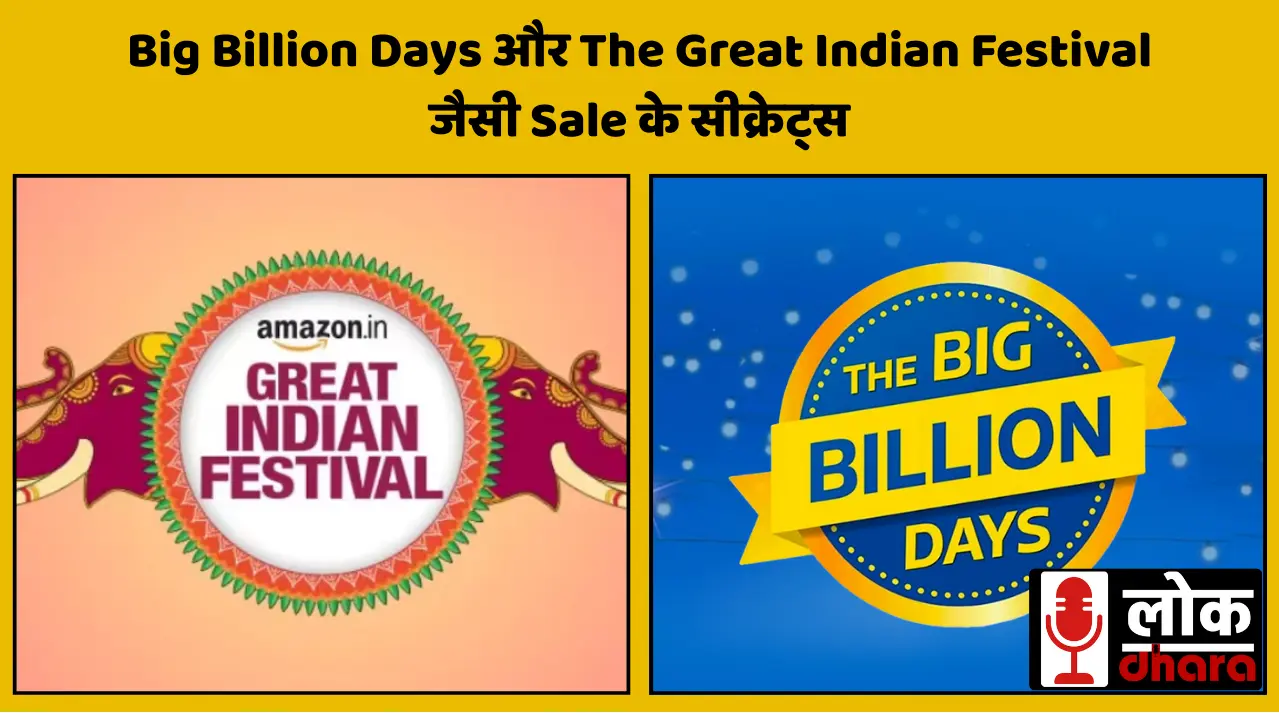 Online Sale Scam: iPhone से लेकर वॉशिंग मशीन तक कैसे बढ़ाते हैं आपका खर्चा !!