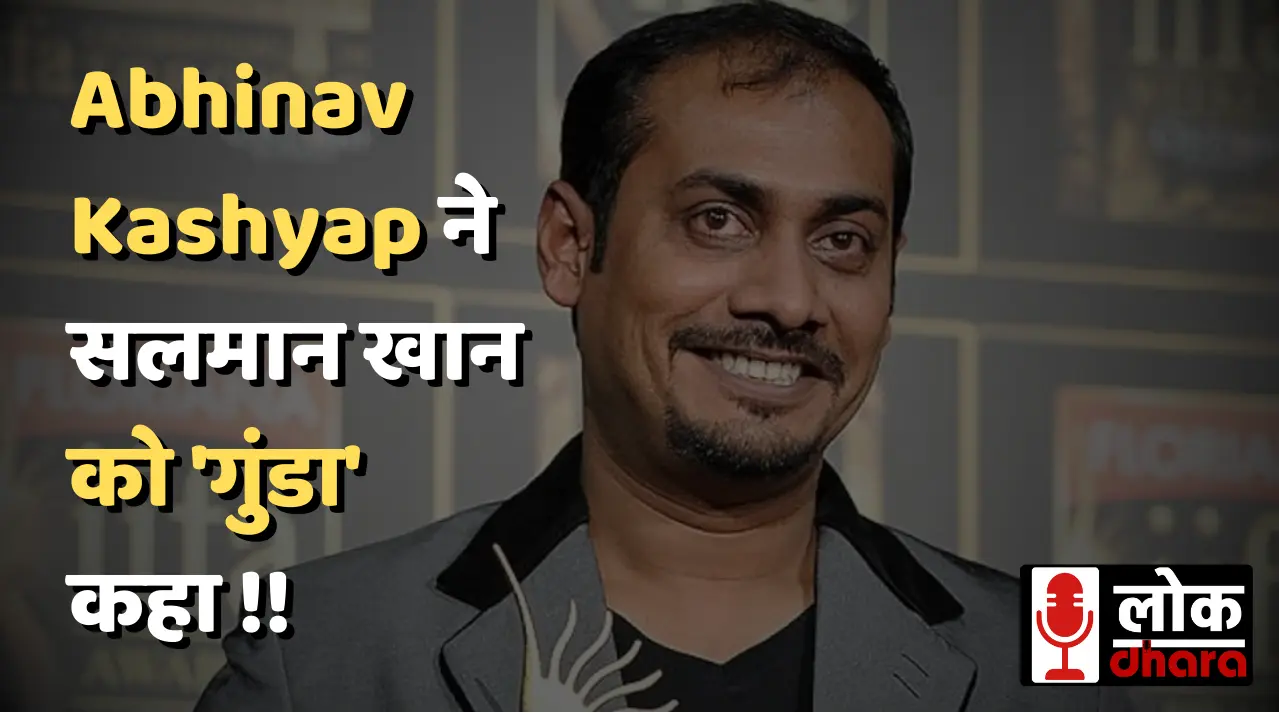 Abhinav Kashyap ने सलमान खान को 'गुंडा' कहा, निशानची समर्थन के बीच उन पर चापलूसी करने का आरोप लगाया !!
