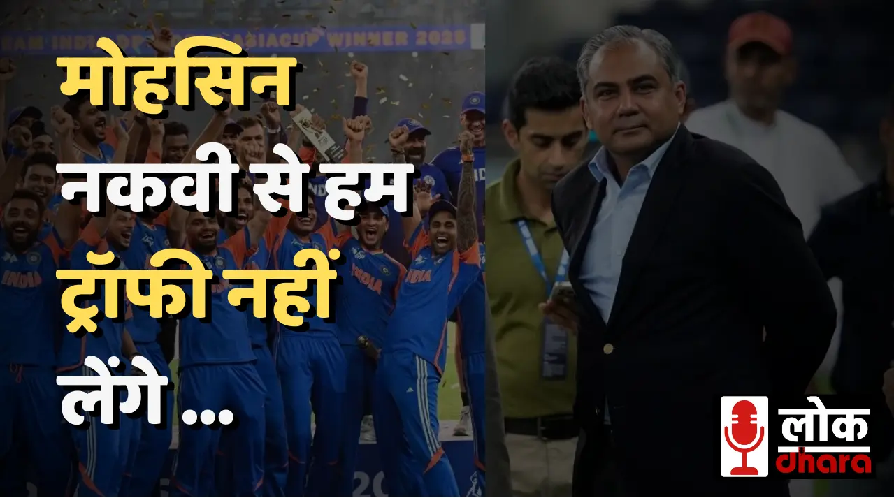 Asia Cup 2025 Final: India ने Pakistan को हराकर जीता खिताब, Trophy लेने से किया इंकार !!