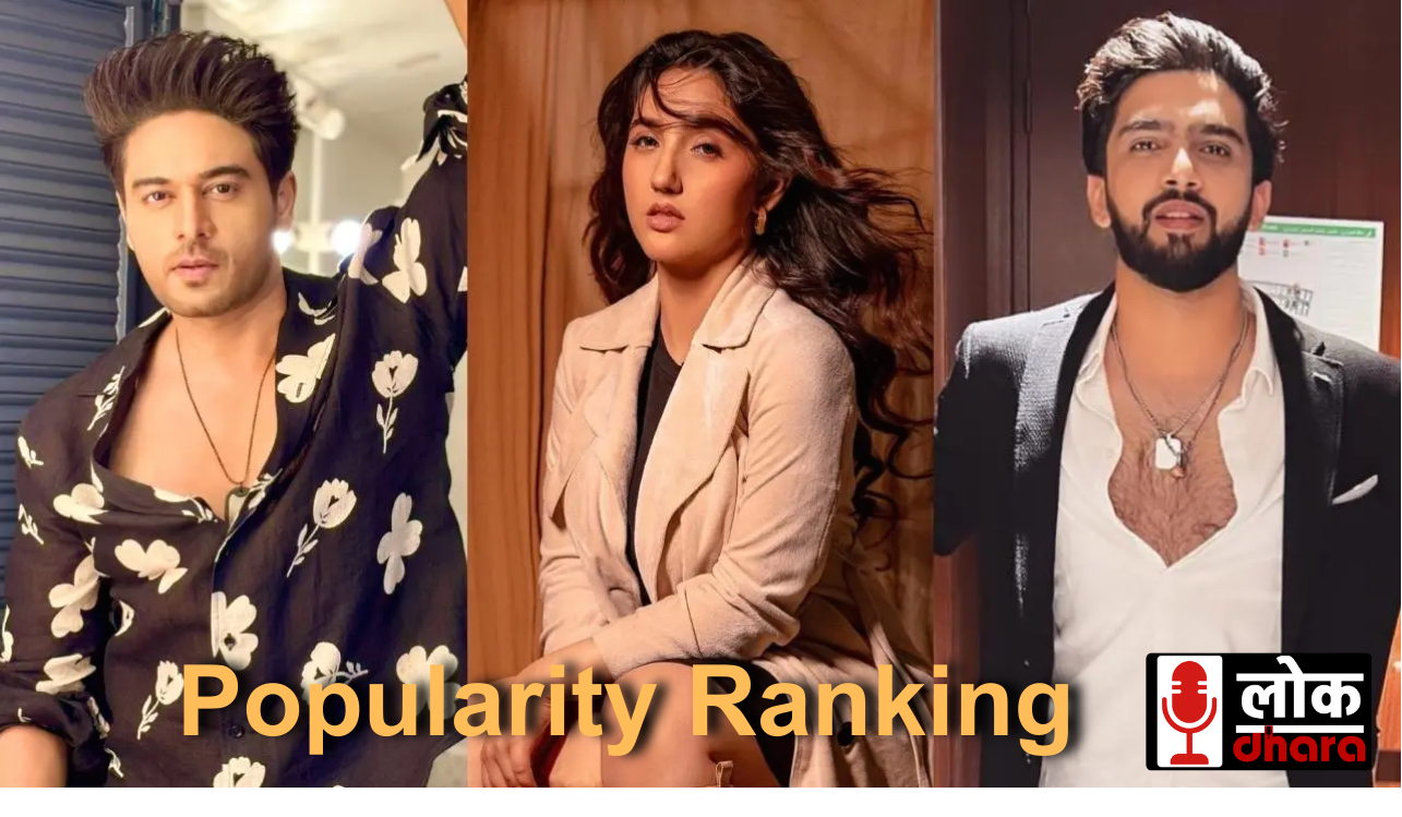 Bigg Boss 19 Popularity Ranking: 1 से 16 तक कौन है सबसे टॉप पर?