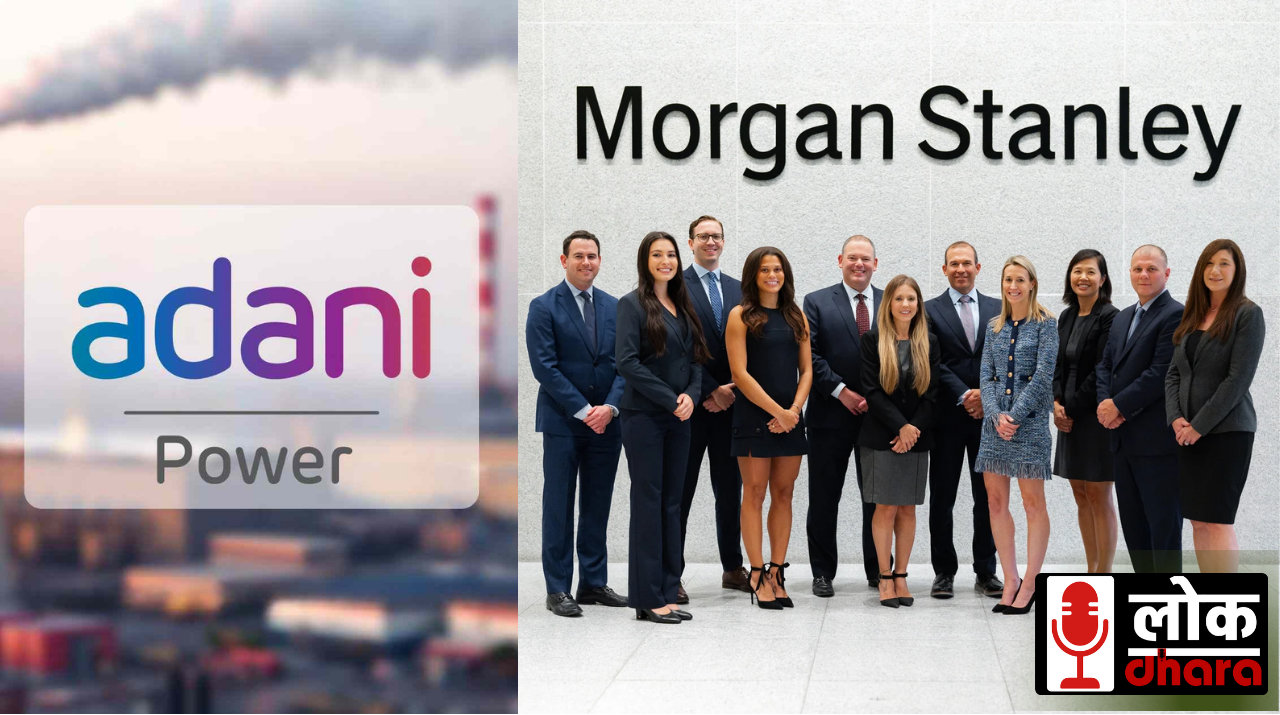 Morgan Stanley ने Adani Power को दी Overweight रेटिंग, शेयर 9% चढ़ा | Strong Coal Franchise का मिला फायदा