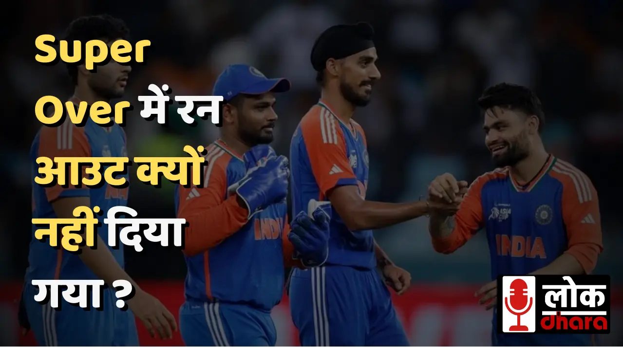 India vs Sri Lanka Asia Cup 2025 Thriller: सुपर ओवर विवाद, पथुम निसांका शतक और भारत की हकीकत !!